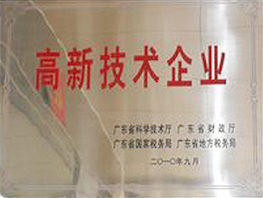 何氏協(xié)力機(jī)械制造有限公司－獲得高新技術(shù)企業(yè)稱(chēng)號(hào)