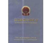實(shí)用新型專(zhuān)利證書(shū)